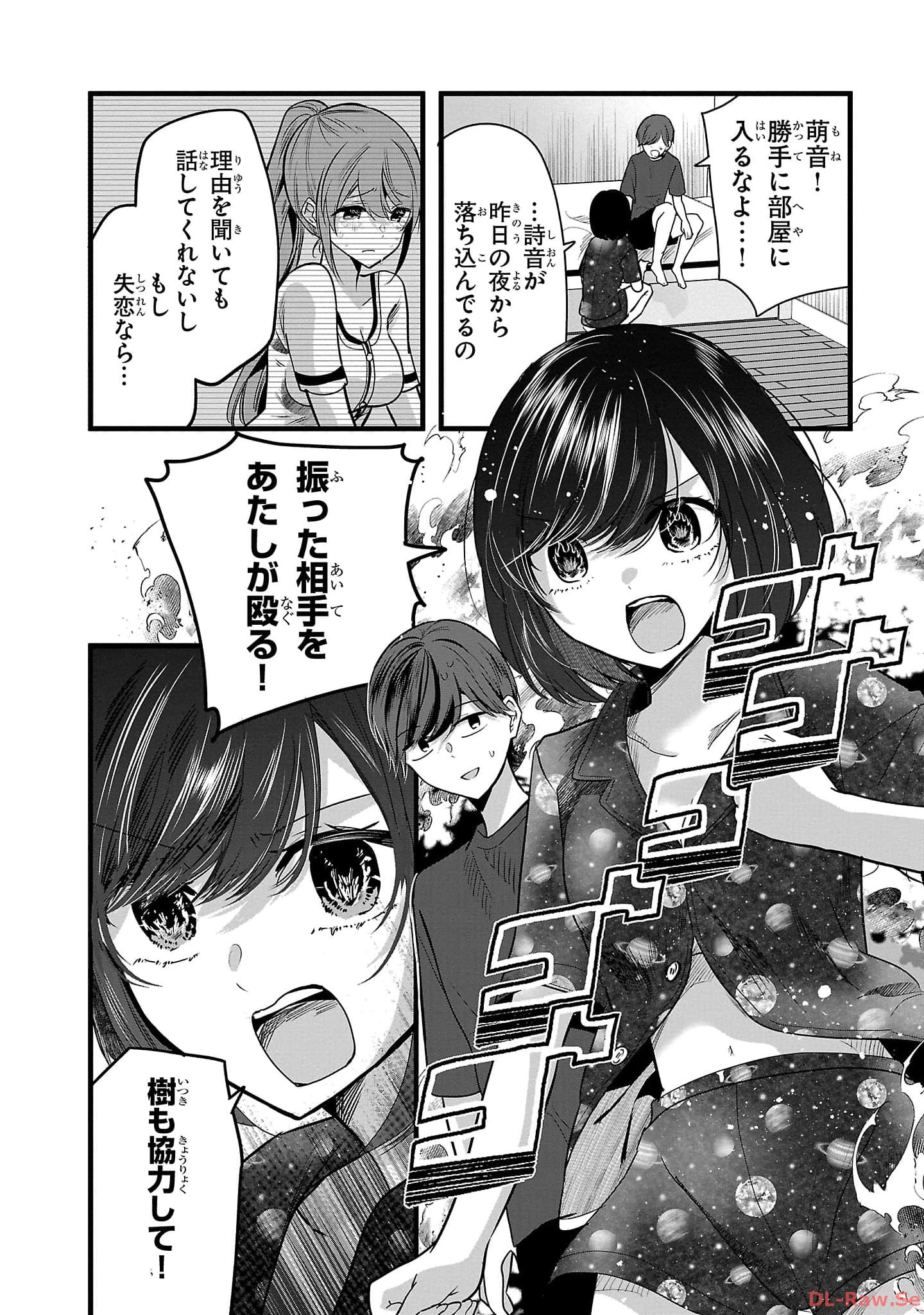 Kimi ni Koisuru Sanshimai - Chapter 3 - Page 2